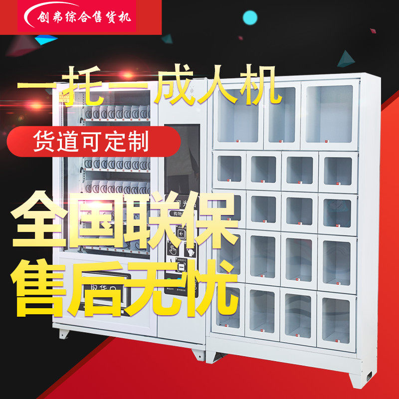 自动售货机成人用品医疗贩卖机包自动售货机