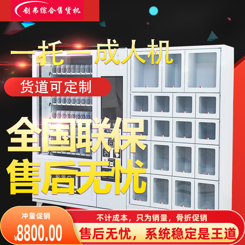 自动售货机成人用品医疗贩卖机包自动售货机