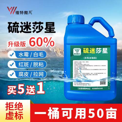 硫迷莎星水产养殖水霉专鱼鱼塘60%红斑拉网白嘴白毛腐皮鱼塘
