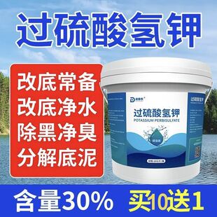 过硫酸氢钾复合盐水产养殖改底鱼塘淤泥氨氮净水底改增氧调节水质