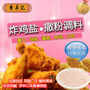 拉链袋调味品炸鸡盐粉撒粉