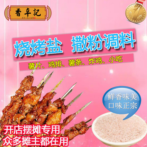 香辛記调味料味道好极了