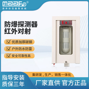 EX防爆红外对射探测器红外光栅报警器化防爆红外三鉴探测探头