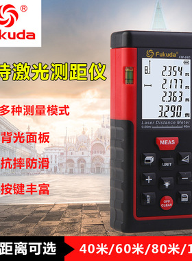 61少儿节kuda福田激光测距仪红外线测量手持距离量房激光电子尺子