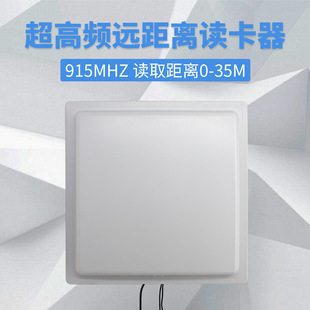 12dbi超高频读写器一体机UHF无源电子标签RFID读写器停车场读头
