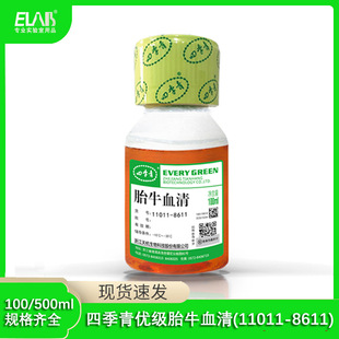 61少儿节噬菌体低内毒素胎牛血清 11011-8611 100ml FBS细胞融合