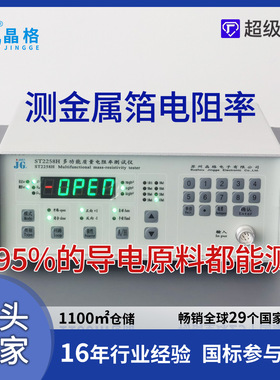 ST2258H铜箔电阻率测试仪卷箔方阻测试仪箔类材料专用电阻率测试