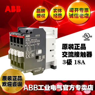 ABB原装正品18A交流接触器AX18-30-10-80*220-230V;同LC1D18M7