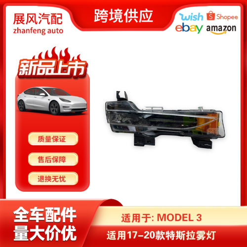 适用于17-20款特斯拉MODEL3右侧