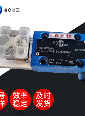 61少儿节REXROTH力士乐换向阀4WE6D62EG24N9K4 德国力士乐电磁阀