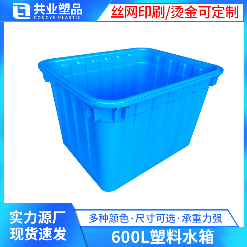 600L塑料水箱长方形加厚加大养鱼养龟箱水产养殖箱家用泡瓷砖水槽