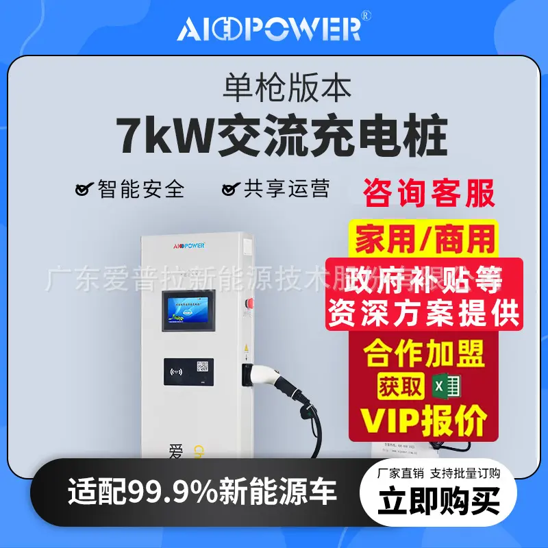 7KW爱普拉新能源汽车双枪充电桩