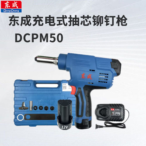 61儿童节式抽芯铆钉枪DCPM50E