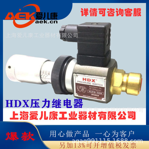 61儿童节HDX压力继电器HJCS-02N