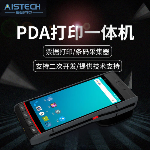 安卓工业级智能手持终端不干胶打印扫描一体PDA NFC PSAM4G通