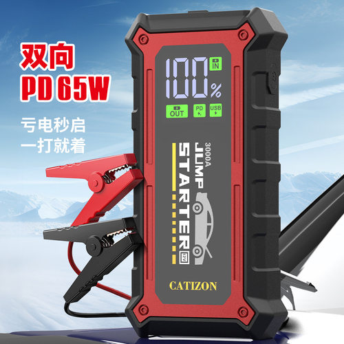 Jumpstarter汽车应急启动电源快充PD-65W瓦搭电打火宝启动神器12V