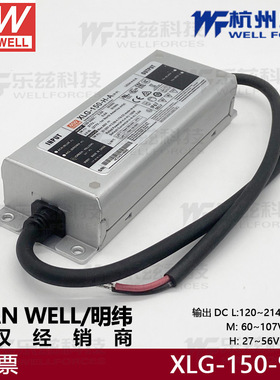 61少儿节XLG-150-H-A台湾明纬27~56V 2800mA 150W恒功率LED驱动器