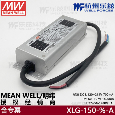 61儿童节XLG-150-H-A台湾明纬27~