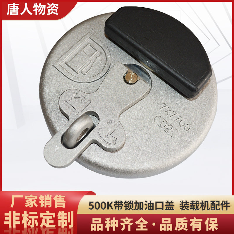 装载机配件500K带锁加油口盖 挖掘机配件防盗油箱盖,摩托车/装备/配件,油箱/油箱盖,淘宝优惠券,粉丝福利购,淘宝优惠卷