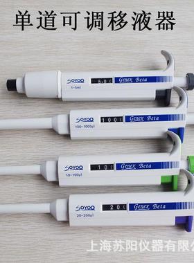 61少儿节 Genex Beta单道移液器   吉诺思移液枪  五支送架子一个
