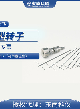 美国Brookfield博勒飞粘度计T型转子SST/T-BAR转子套装含转接头