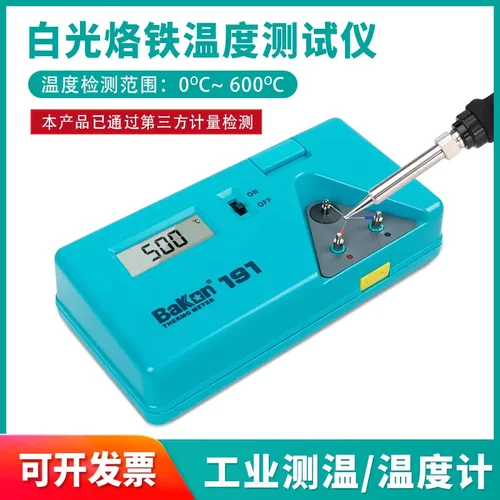深圳白光BK191烙铁温度测试仪