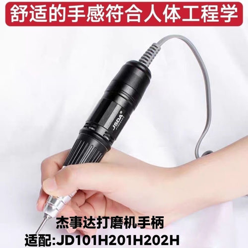 杰事达原装美甲替换手柄打磨笔