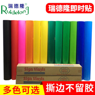 61少儿节瑞德隆户外万能贴 车身贴喷绘广告贴 刻字贴拉花即时贴