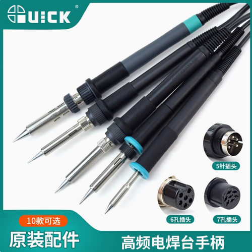 Quick快克焊台系列手柄TSS30B七孔手柄一体式发热芯907A五孔插头
