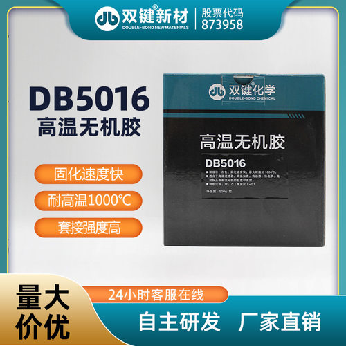 61儿童节DB5016常温固化耐高温