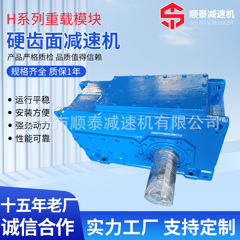 顺泰减速机  H系列重载模块硬齿面减速机 泰兴减速机生产