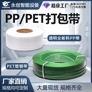 61少儿节PET塑钢带打包带 电动打包机专用木箱水泥重物包装拉紧带