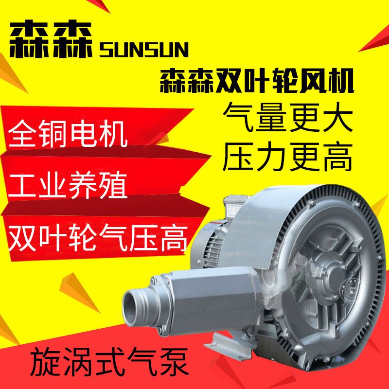 森森高压漩涡风机工业泵大功率