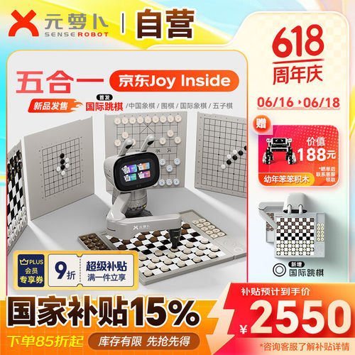 元萝卜SenseRobot AI下棋机器人 象棋 围棋 国际象棋 五子棋 国际