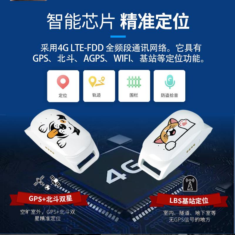 4G北斗GPS宠物定位器项圈追跟