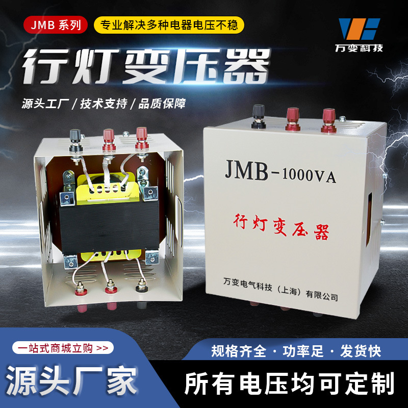 行家工地隧道行灯照明变压器JMB-2000VA380V转220变36V5KVA专用