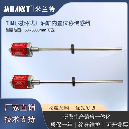 THM磁环式液位传感器油缸内置