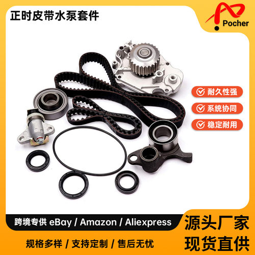 TimingBeltWaterPumpKit适用于
