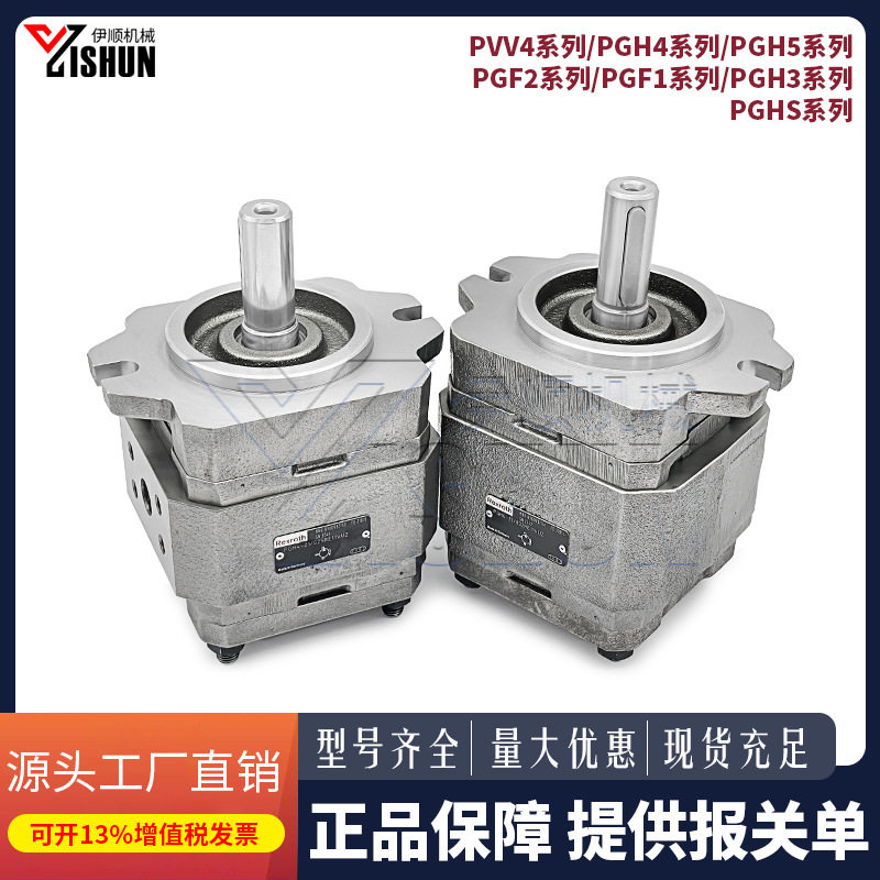 Rexroth力士乐齿轮泵PGH/PGM4/5-30/20/100/125/PVV4/714液压油泵,五金/工具,其他类型泵,淘宝优惠券,粉丝福利购,淘宝优惠卷