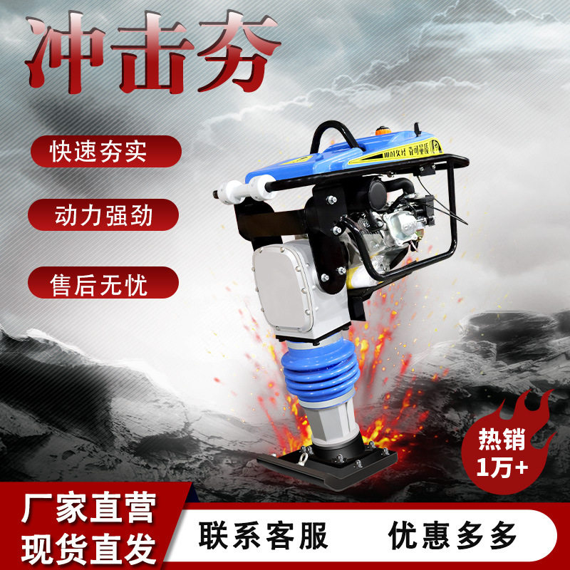 61少儿节打夯机地基夯实机柴油立式夯土机电动打夯机 汽油冲击夯,五金/工具,打夯机,淘宝优惠券,粉丝福利购,淘宝优惠卷