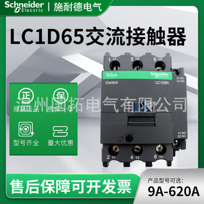 61儿童节施耐德交流接触器