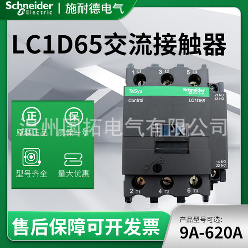 61儿童节施耐德交流接触器