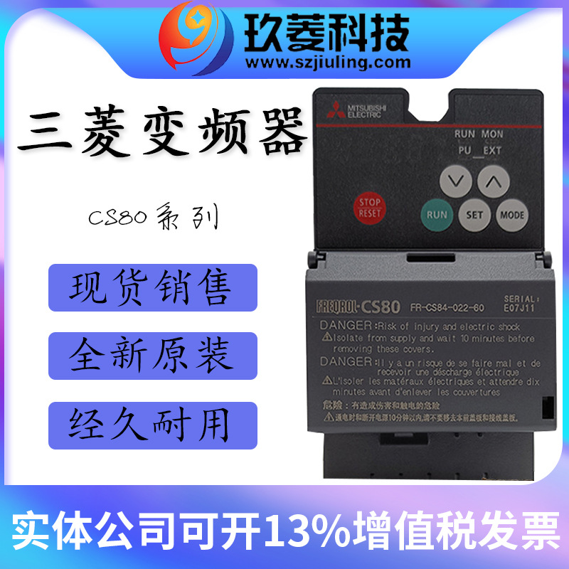 三菱变频器CS80系列FR-CS84系列 三相380V 通用经济型原装正品