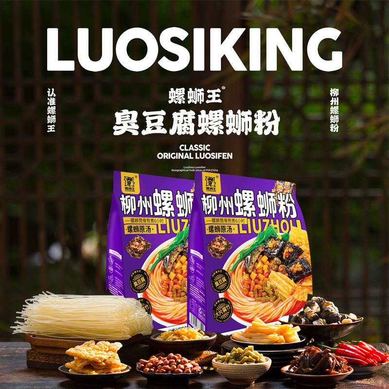 螺蛳王柳州正宗臭豆腐螺蛳粉368g袋装方便夜宵速食泡面螺丝米线粉