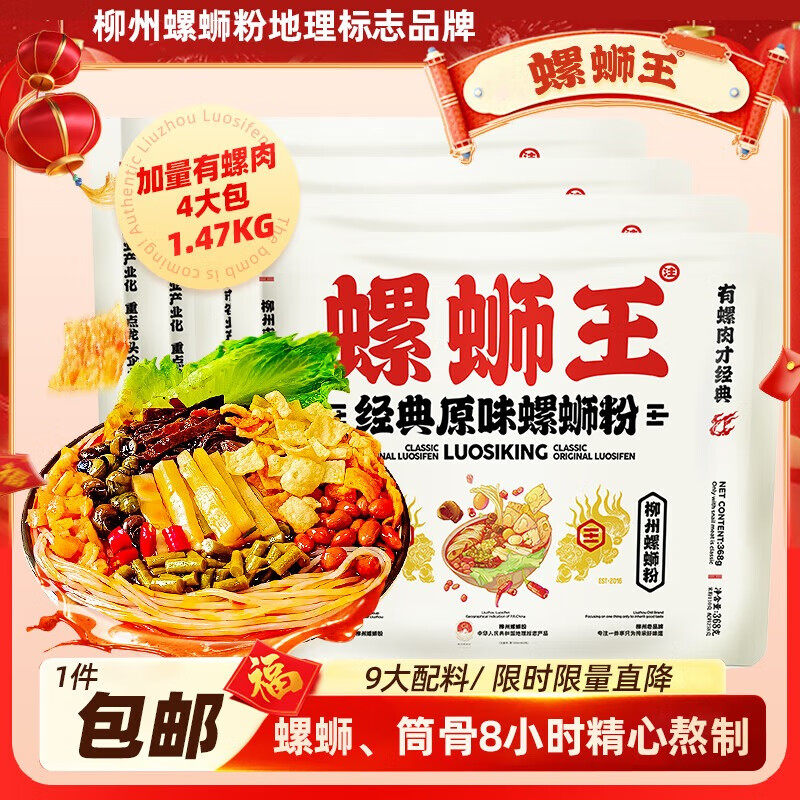 螺蛳王螺蛳粉原味4袋螺蛳粉柳州螺蛳粉正宗螺丝粉特产酸辣粉速食