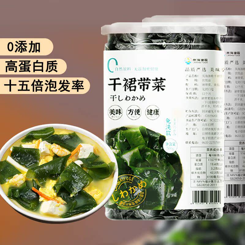 岚海渔歌干裙带菜干货官方旗舰店特无级盐群带菜儿童海带嫩苗免洗