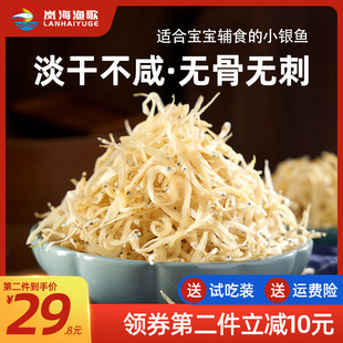 岚海渔歌淡干小银鱼非特级非无盐面条鱼250g小河鱼丁香鱼干货新鲜