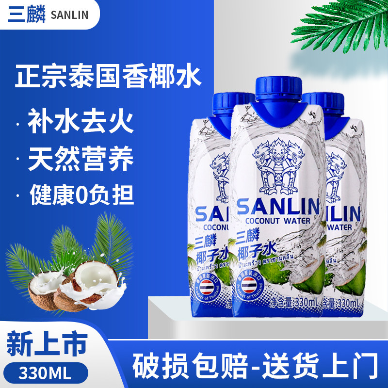 泰国椰子水三麟果汁饮料图片