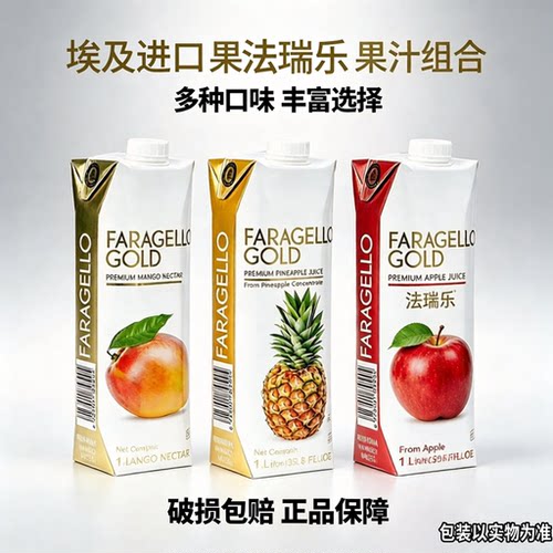 埃及进口果汁菠萝汁法瑞乐苹果浓缩果汁1L瓶装凤梨橙c汁百搭调饮