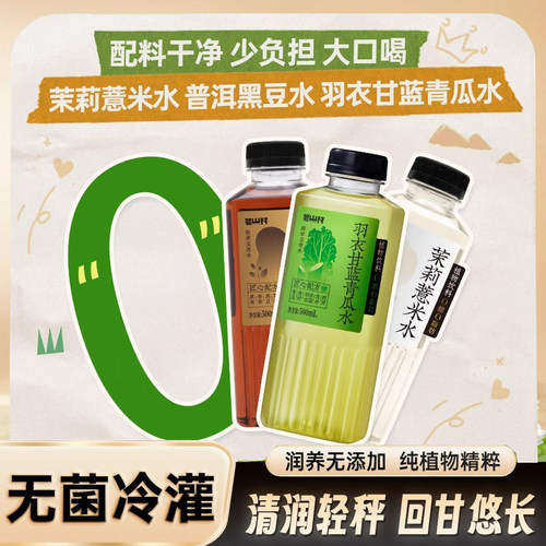 碧山村羽衣甘蓝青瓜水500ml*5瓶
